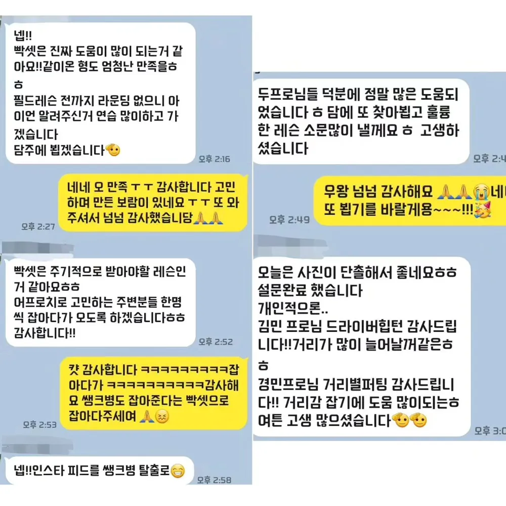 빡셋레슨 참가자가 보낸 카카오톡 메시지 캡처 — 레슨이 도움이 됐고 다음에도 참여하겠다는 내용