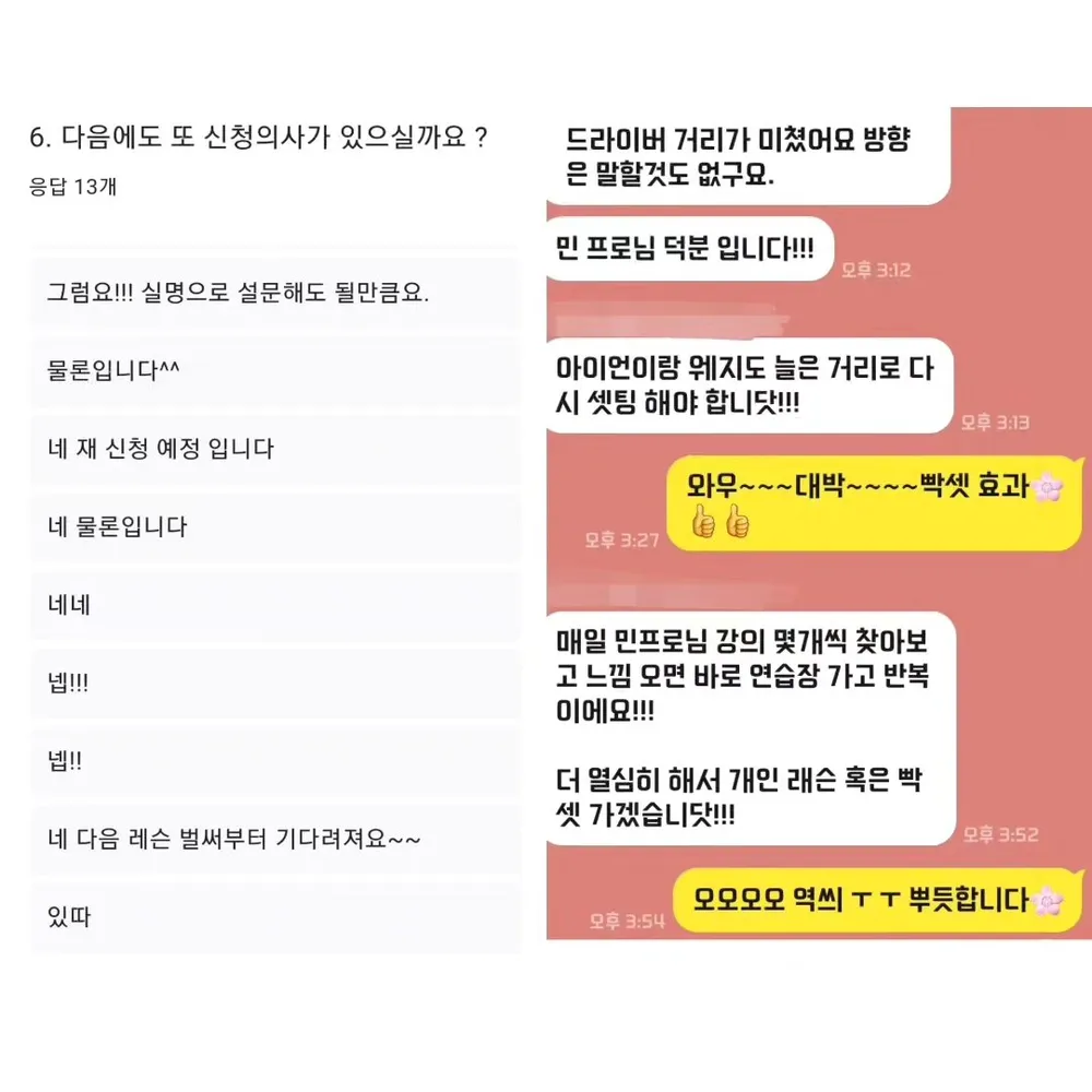 빡셋레슨 참가자가 보낸 카카오톡 메시지 캡처 — 드라이버와 퍼팅 레슨이 도움이 됐다는 내용