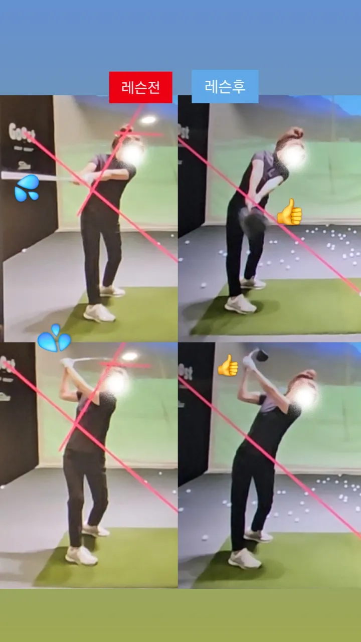 레슨 전후 스윙 궤도 라인 비교
