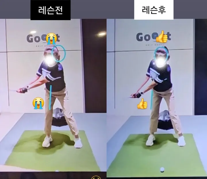 레슨 전후 테이크어웨이 비교